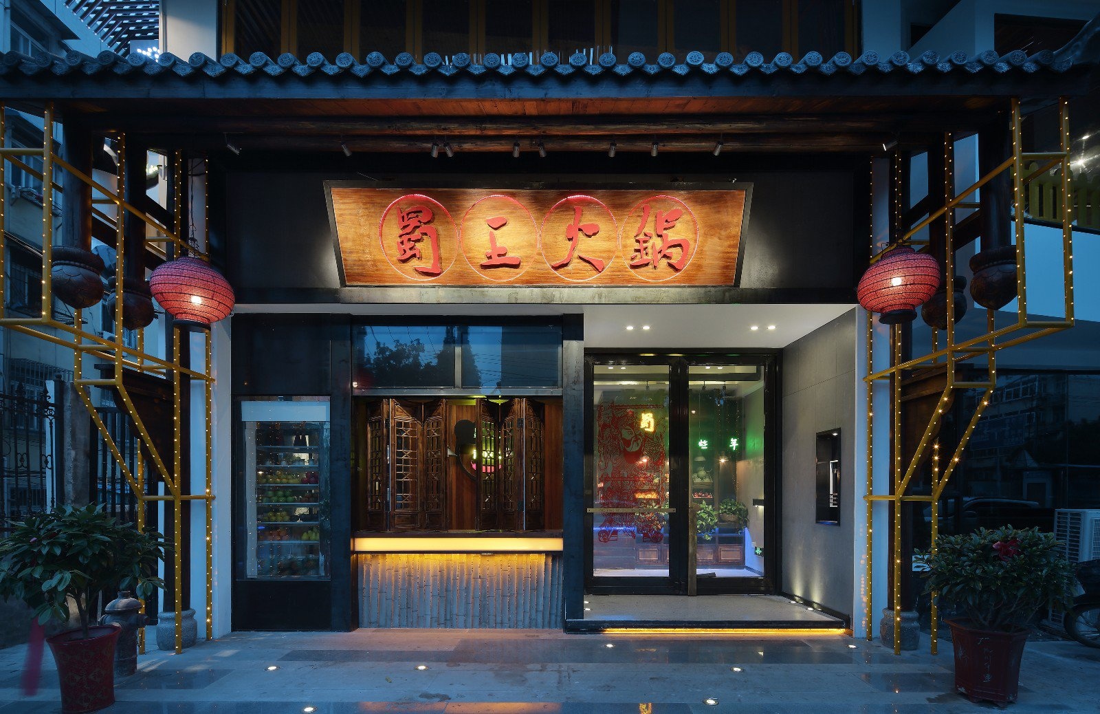 蜀王火锅店设计 | 许建国