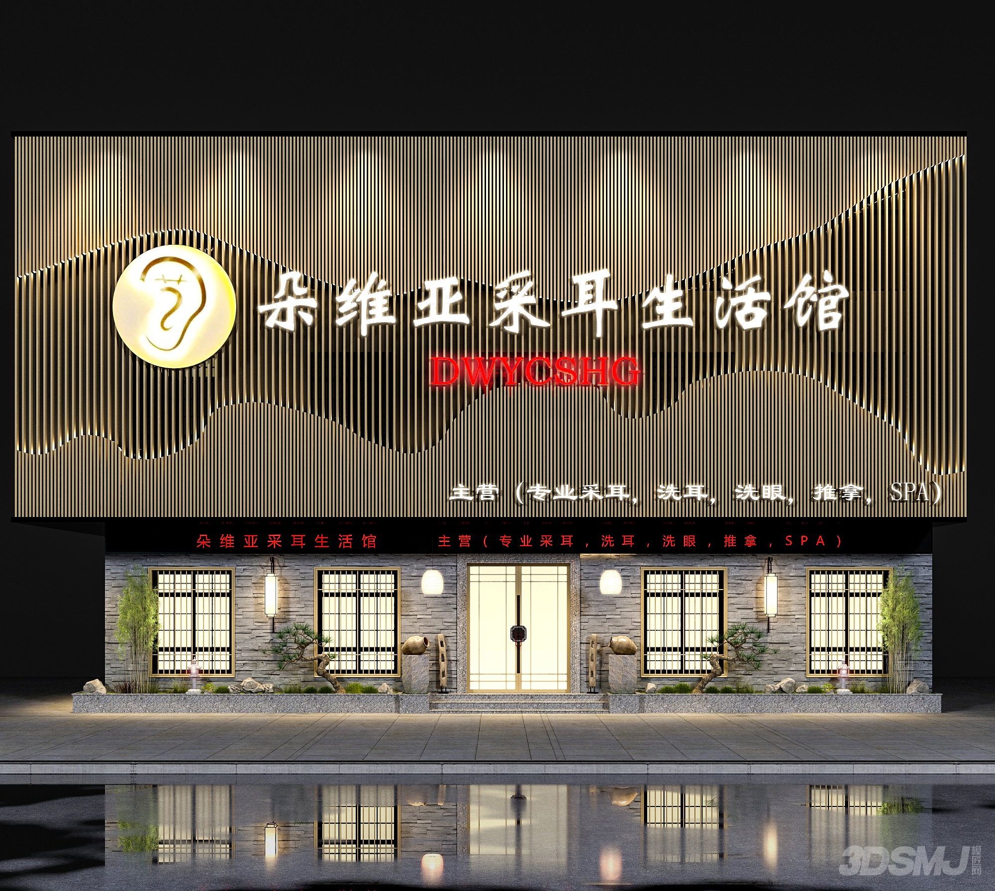 新中式禅意采耳店门头