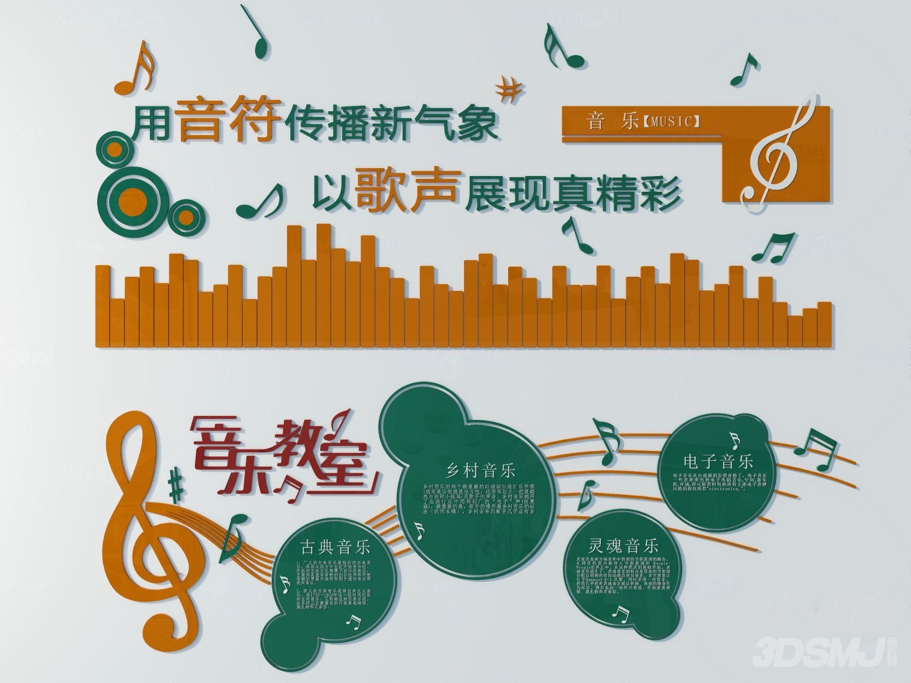 现代音乐教室宣传栏3d模型-3d模型-模匠网,3d模型下载,免费模型下载